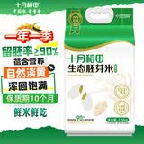 十月稻田 当季新米 生态胚芽米 90%留胚 5斤(营养辅食 粥米 东北大米)