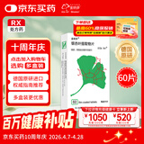 【原研进口】金纳多 银杏叶提取物片 40mg*60片/盒