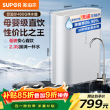 苏泊尔（SUPOR）净水器家用厨房厨下式直饮机净水机净饮机RO反渗透纯水机400大通量无罐过滤器DR40