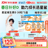 星鲨维生素D滴剂 30粒*5盒【150粒】维生素d3儿童3-12岁1-3岁婴幼儿0-6个月青少年11-17岁促钙吸收全年龄段可用