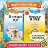 美洲印第安民间神话（套装共2册） 