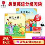【全新升级】典范英语分级阅读 从牛津大学出版社原版引进 英语分级读物 少儿英语 自然拼读英文绘本 典范英语1-2-3-4-5-6 ab两本 弘书阁官方正版 【全新升级】典范英语3