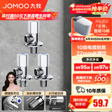 九牧（JOMOO）角阀黄铜加厚陶瓷阀芯八字阀三角阀冷热水角阀马桶角阀水阀 【3只】2冷1热角阀