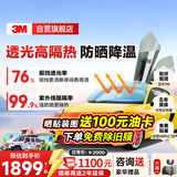 3M【原装进口】汽车贴膜 朗瞻前挡 朗清侧后挡前浅后深组合全车汽车玻璃车膜太阳膜隔热膜车窗膜