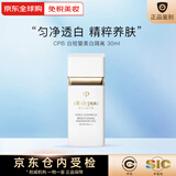 肌肤之钥（CPB）光凝润采妆前乳长管短管隔离油皮干皮防晒霜养肤素颜妆 【均匀肤色】白隔离30ml