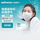 稳健棉里层一次性医用口罩夏季超薄透气空气口罩 白色50只防花粉防尘