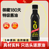 千禾御藏本酿180天酱油106mL【0添加特级生抽】尝鲜酱油凉拌调味