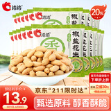 洽洽椒盐香花生15g*20袋 休闲零食小吃下酒菜酒友圈花生米炒货年货