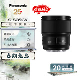 松下 L卡口定焦镜头 全画幅微单/单电/无反数码照相机  S5/S5M2/S5M2X/S9/ S1系列等可用 35mmF1.8【S-S35GK】 标准定焦