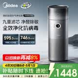 美的（Midea）【九重净化加湿一体】空气净化器空调房加湿器鼻炎家用除甲醛烟味异味过敏原空气净化机RX600Pro