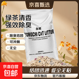 【源头直发】豆腐猫砂混合猫砂无尘除臭结团可冲厕10斤大袋装 绿茶味 【质优价廉】豆腐猫砂10斤