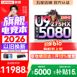 联想拯救者Y9000P 2026年补贴15%  电竞游戏笔记本电脑 AI元启 满血RTX5090独显可选 至尊版丨Ultra9 32G 1T RTX5080 白 丨国补 16英寸2.5K超清｜240H