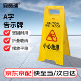 安赛瑞 A字告示牌 室内外（小心地滑）警示牌宾馆餐厅 指示牌 30×63cm 14000 个