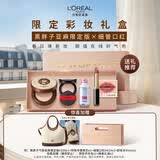 欧莱雅限定礼盒黑胖子气垫亚麻限定版200+细管口红615生日礼物