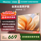 Vidda海信电视32英寸 R32 智能护眼金属全面屏 以旧换新家电能效补贴 游戏液晶电视32V1FD-R 32英寸