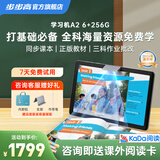 步步高学习机A2类纸护眼屏10.1英寸 小学初中课本同步扫读点读家教机学生平板电脑正版教材256G大内存 A2旗舰白色(6+256GB)