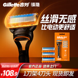 吉列锋隐5基础1刀架4刀头 差旅便携 5层刀片手动 剃刮胡须刀男士实用礼物 京东自营旗舰非吉利 防刮伤免须泡
