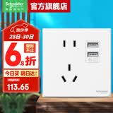 施耐德开关插座面板 皓呈奶油白色暗装五孔插座 二三插86型墙壁插座 五孔带双USB【新国标】