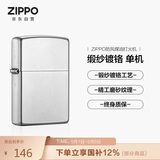 ZIPPO打火机【专属定制】之宝防风煤油 缎纱镀铬205 生日礼物男 单机