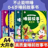 孩子喜爱的睡前故事全4册 睡前故事书大图大字0-8岁儿童故事绘本 宝宝启蒙婴儿早教全彩注音 亲子共读音频伴读儿童早教故事绘本