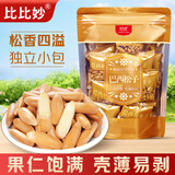 比比妙手剥巴西松子原味2025年新货特大颗粒薄壳独立小包装坚果炒货零食 【新货大颗粒】250g*1袋（独立小包）