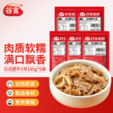 谷言预制菜料理包 日式肥牛2号185克*5袋 料生鲜速食外卖方便菜次日达