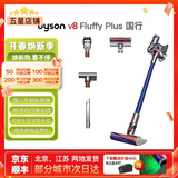 戴森（DYSON）吸尘器V7V8/V10V11吸尘器国行家用除尘除螨无线手持宠物毛发地毯办公室等适用原装二手9新以上 V8 Fluffy Plus【除尘除螨主流性价比】 无原包装 全套配件