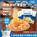 小熊船长 鲜脆海蜇丝200g 含料包大连产海蜇皮海产凉拌海蜇丝凉菜下酒饭菜 鲜香味200g*5