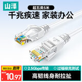 山泽(SAMZHE)超五类网线 CAT5e类高速千兆网线 5米 工程/宽带电脑家用连接跳线 成品网线 贝吉色 ZW-05