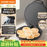 苏泊尔（SUPOR）电饼铛 电饼档家用 煎饼锅 煎烤机烙饼锅三明治机26mm加深 早餐机 抗菌烤盘 JJ30AQ648