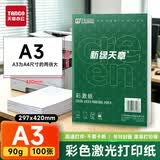 天章 （TANGO） 新绿天章 90gA3彩激纸 数码彩印纸 彩色激光打印纸书刊封面菜单请柬打印广告装饰 100张/盒 P7282