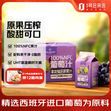 1号会员店100%NFC葡萄汁468ml*6 0脂纯果蔬汁京东自营礼盒整箱饮料