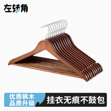 左转角实木衣架挂衣枫木衣挂木质衣服撑子家用衣柜衣撑   复古色10支
