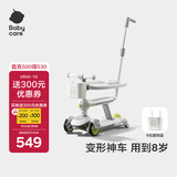 babycare儿童滑板车1-3-6岁多功能遛娃神器 辛德白+车篮