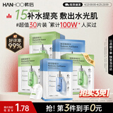 韩后面膜玻尿酸烟酰胺精华面膜30片补水保湿舒缓提亮免洗护肤品男女士