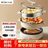 小熊（Bear）电火锅 多功能料理锅 电煮锅家用火锅专用锅分体式多功能锅料理烤肉涮肉锅火锅锅C40W2 4L