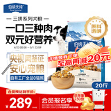 伯纳天纯牛肉粒冻干三拼全价狗粮粮中大型犬小型犬成年犬粮10kg/20斤