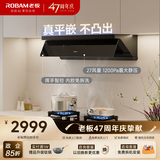 老板【超薄平嵌小黑镜L1】家用抽吸排油烟机27风量顶侧一体免拆洗以旧换新上门安装大吸力静音政府补贴