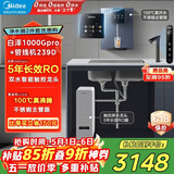 美的（Midea）直饮冷热净水器套装【白泽1000Gpro+管线机239D】厨下RO反渗透 家用壁挂式即热一体净饮机