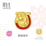 周生生黄金转运珠 足金祥瑞祝福生肖马串珠 单颗定价 蹄扬高升 96063C