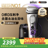 博朗新9系巅峰版2.0清洁护理中心电动剃须刀整机德国进口往复式礼盒款送老公男朋友生日礼物
