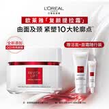 欧莱雅复颜面霜50ml套装燕窝酸抗皱补水保湿护肤品520礼物