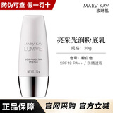 玫琳凯（MARY KAY）正品护肤套装亮采经典1号2号系列水乳洁面乳生日礼物送女友 亮采粉底乳30g(粉白色)