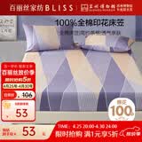 百丽丝水星家纺出品全棉床笠纯棉床单床笠罩单件全包床笠床垫保护套