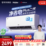 海尔空调 净省电plus二代大1.5匹挂机新一级能效变频舒适风 双排纯铜管蒸发器 国家补贴KFR-35GW/E1-1U