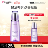 自然堂【周翊然同款】凝时鲜颜冰肌水160mL滋润型保湿爽肤水淡化细纹