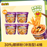 臭宝螺蛳粉309g*4桶冲泡型免煮广西柳州特产方便速食宵夜零食