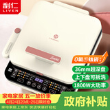 利仁（Liven）【优惠限今天】0氟钛瓷超耐磨电饼铛上下盘可拆36mm加深家庭用1800W双面加热电饼档早餐机煎饼锅