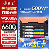 京呈适用惠普HP118A硒鼓 W2080A打印机 MFP178nw 179nw/179nwg/179fwg/179fnw 墨盒碳粉盒 M150a/150nw/150w
