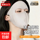 夏季防晒紫外线冰丝轻薄透气护眼角口罩新款基尼全脸防晒面罩 包脸防晒口罩-浅灰色【活动专享】 1个
